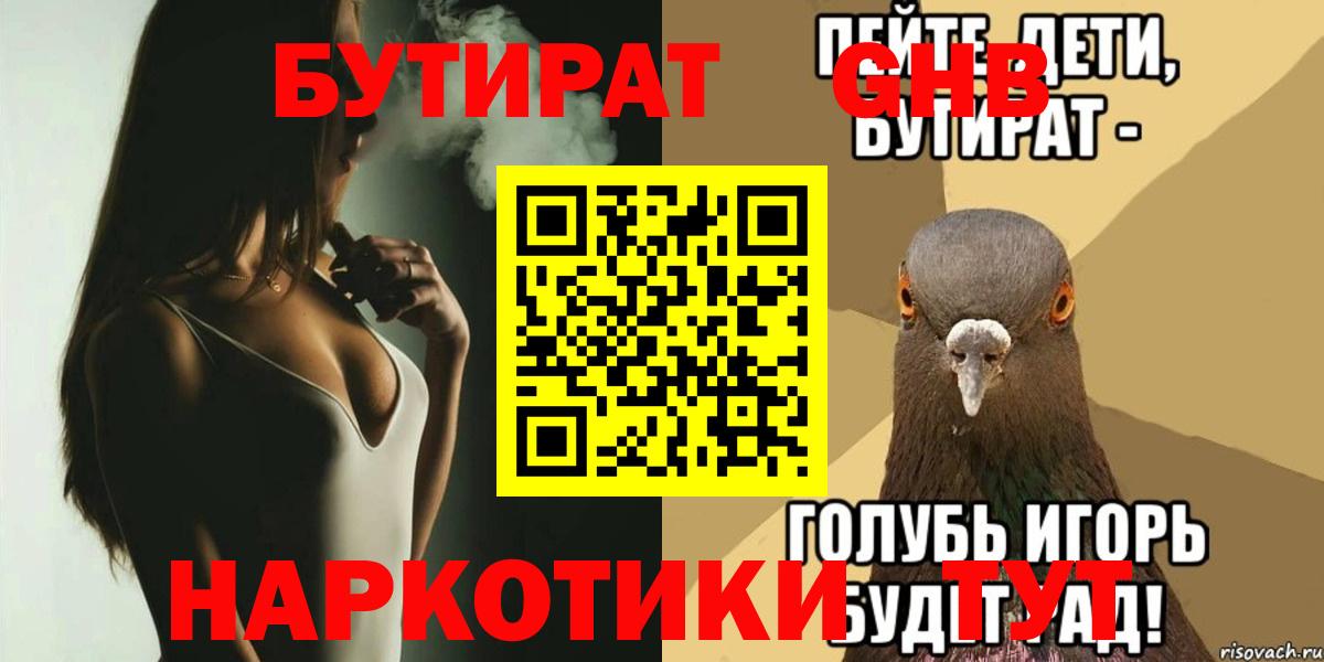 БУТИРАТ  Бутират жидкий экстази  Вход с VPN  Тула 