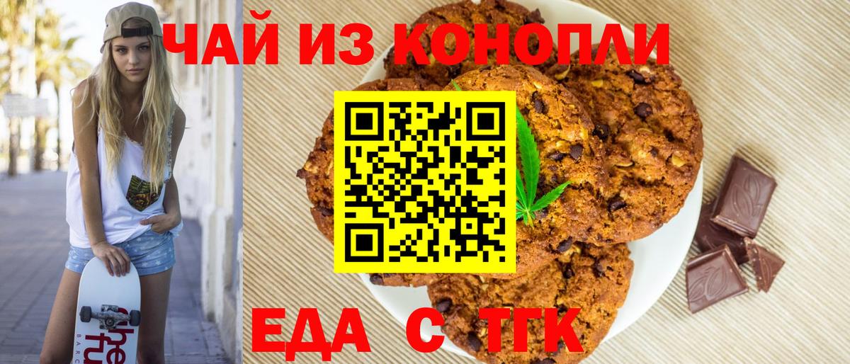 Печенье с ТГК конопля  Вход с VPN  Тула 