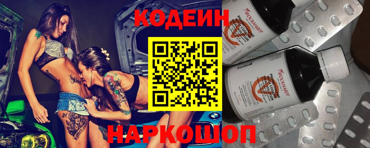 Кодеиновый сироп Lean напиток Lean (лин)  Кодеиновый сироп Lean напиток Lean (лин)  Тула  Вход с VPN 