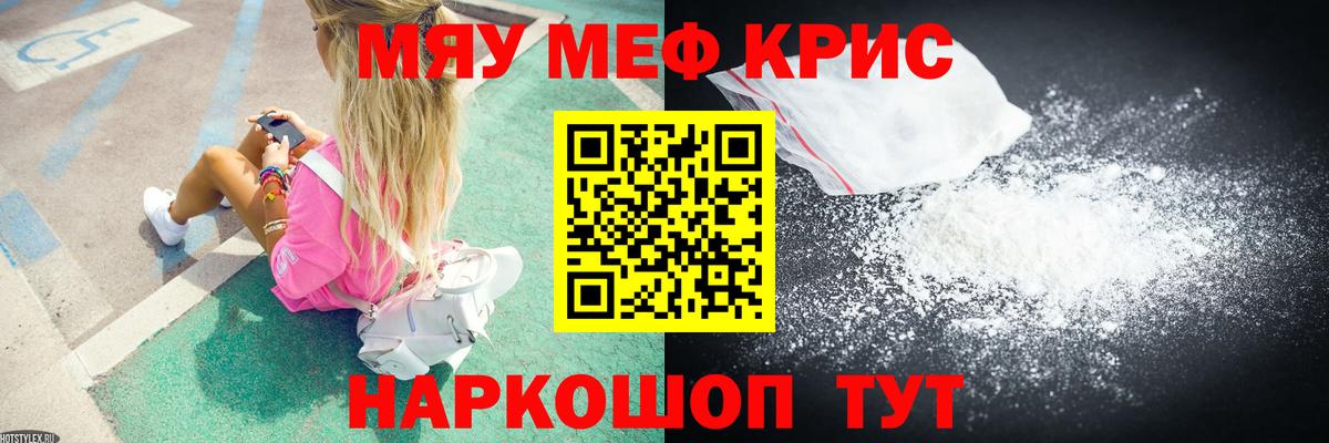МЕФ кристаллы Тула